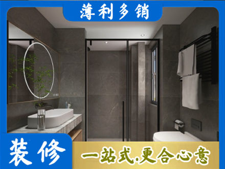 繁峙县洗浴间装修